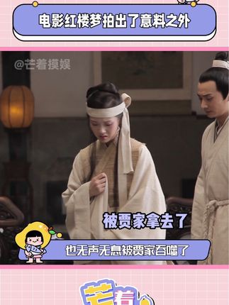 #电影红楼梦拍出了意料之外 以前读红楼梦只觉得林妹妹多愁善感,现在发现她其实什么都懂所以才会满是愁绪 #红楼梦里贾吞林财实锤了