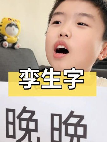 “晚”和“晩”这两个字你看得出区别吗?#这个字怎么读