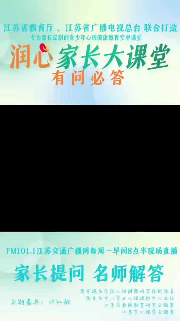 孩子会说不会写怎么办? 《润心家长大课堂》 特邀南京晓庄学院心理健康研究院副院长,南京市中小学生心理援助中心主任,江苏省家庭教育研究会理事,...