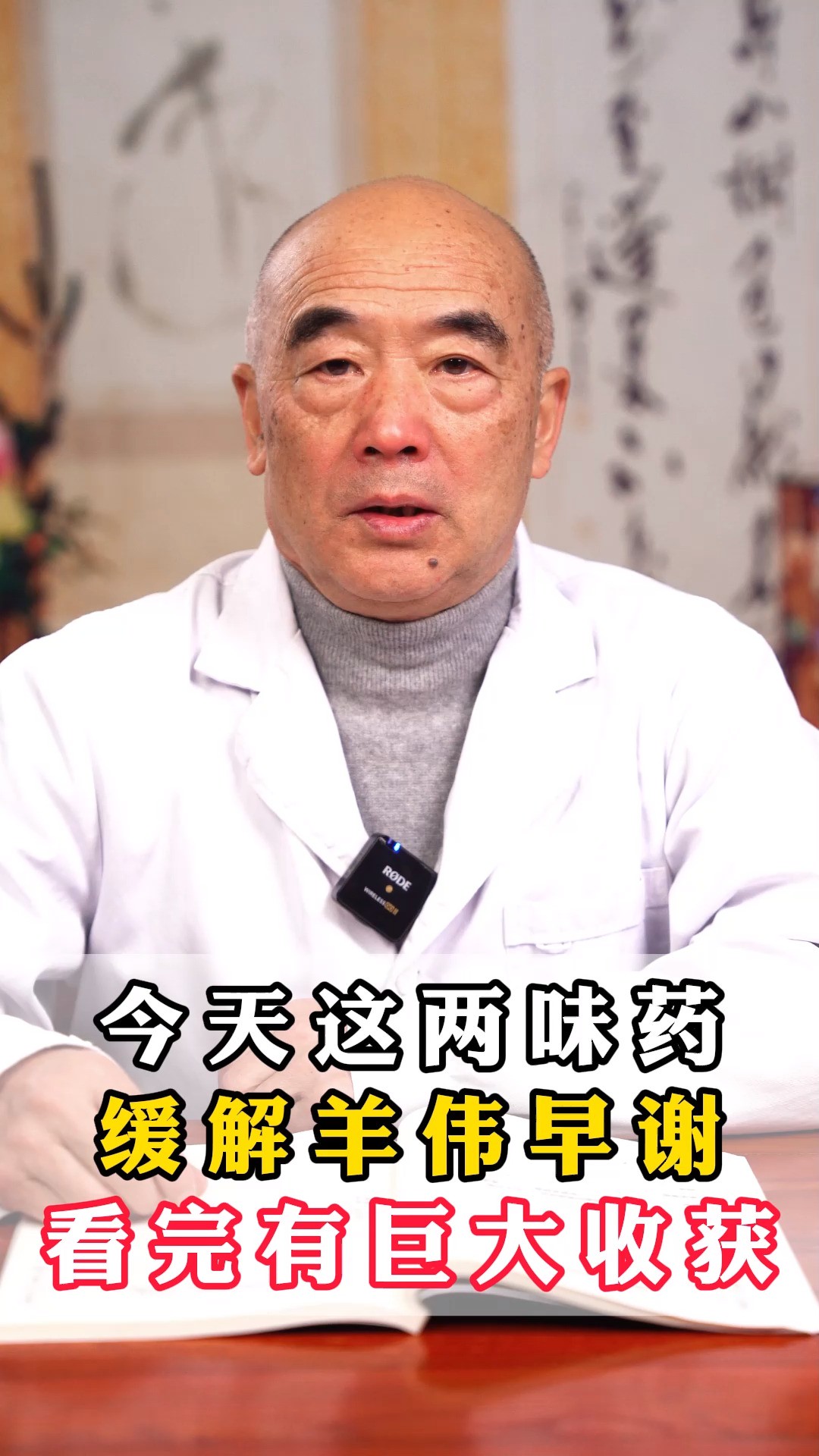 今天这两味药,缓解羊伟早谢,看完有巨大收获#养生健康 #中医 #阳痿早泄 #男科科普知识 