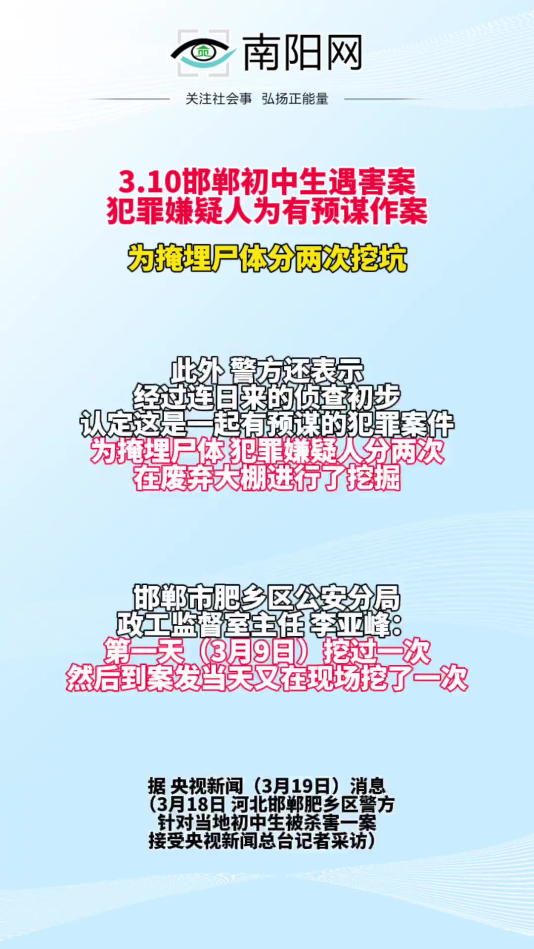 河北邯郸肥乡区警方回应初中生被杀害案:犯罪嫌疑人为有预谋作案