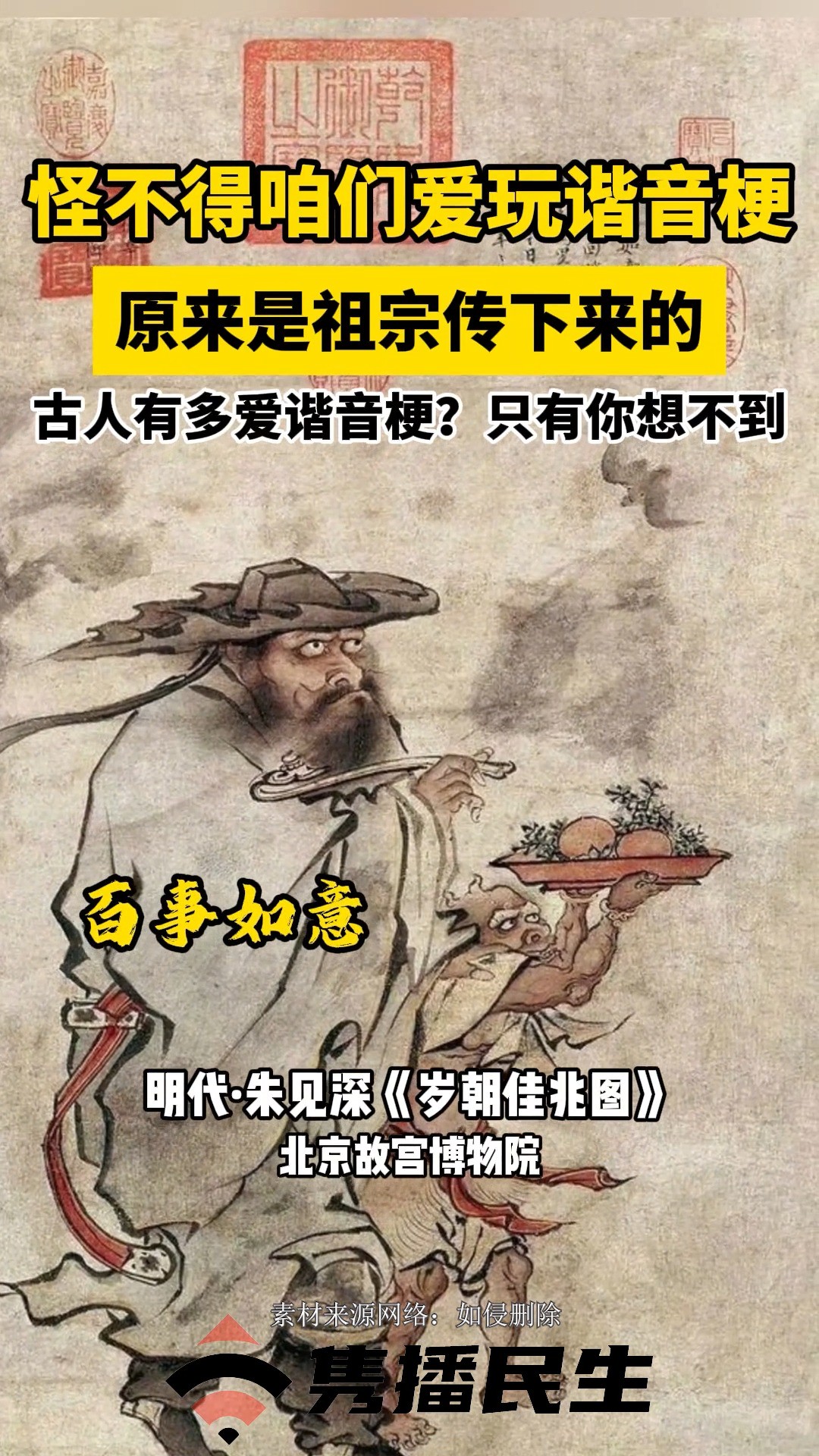 咱们爱玩# 谐音梗 ,原来是老祖宗传下来的.古人有多爱谐音梗?只有你想不到的!