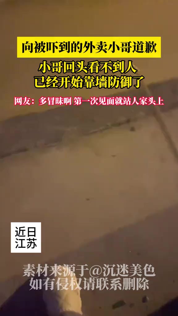 向被吓到的外卖小哥道歉(素材来源:沉迷美鱼)