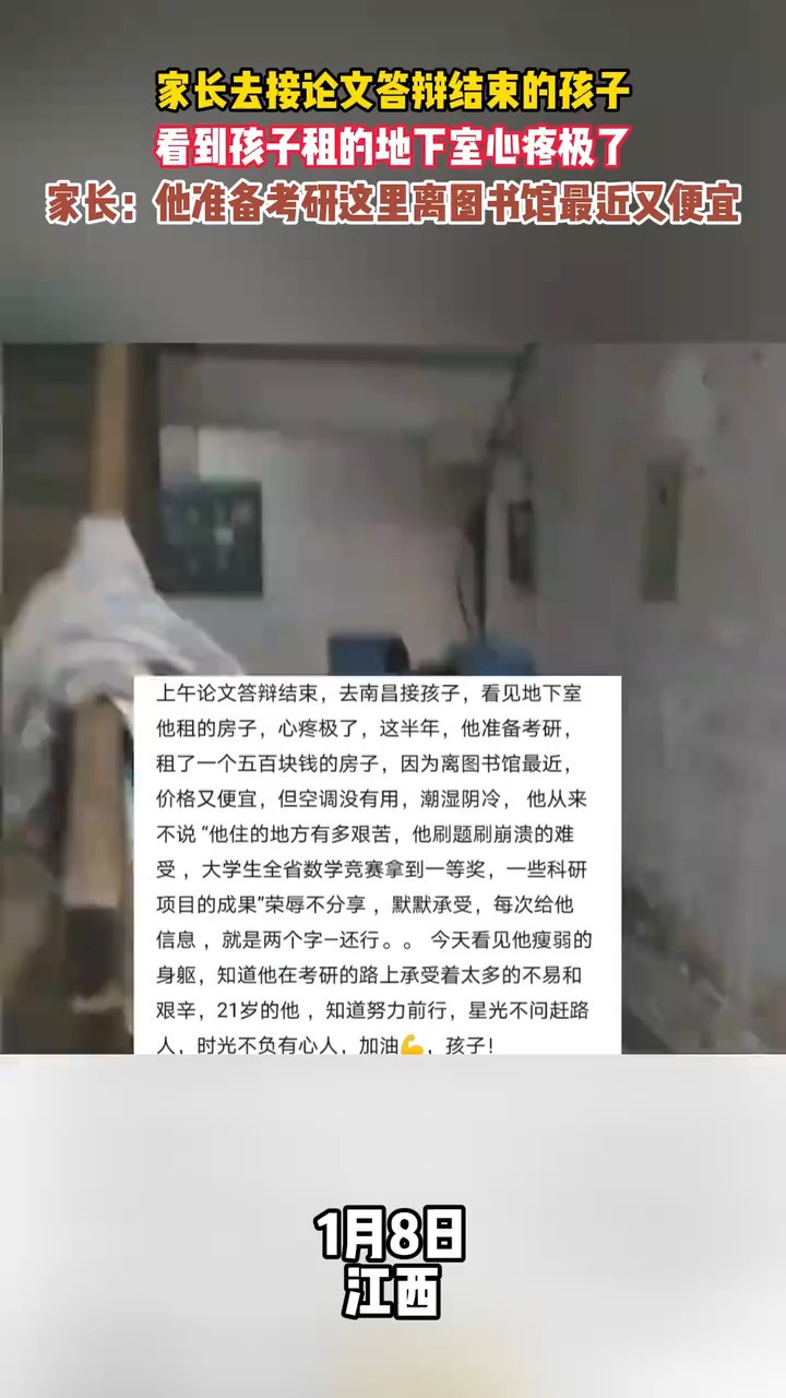 家长去接论文答辩结束的孩子看到孩子租的地下室心疼极了家长:他