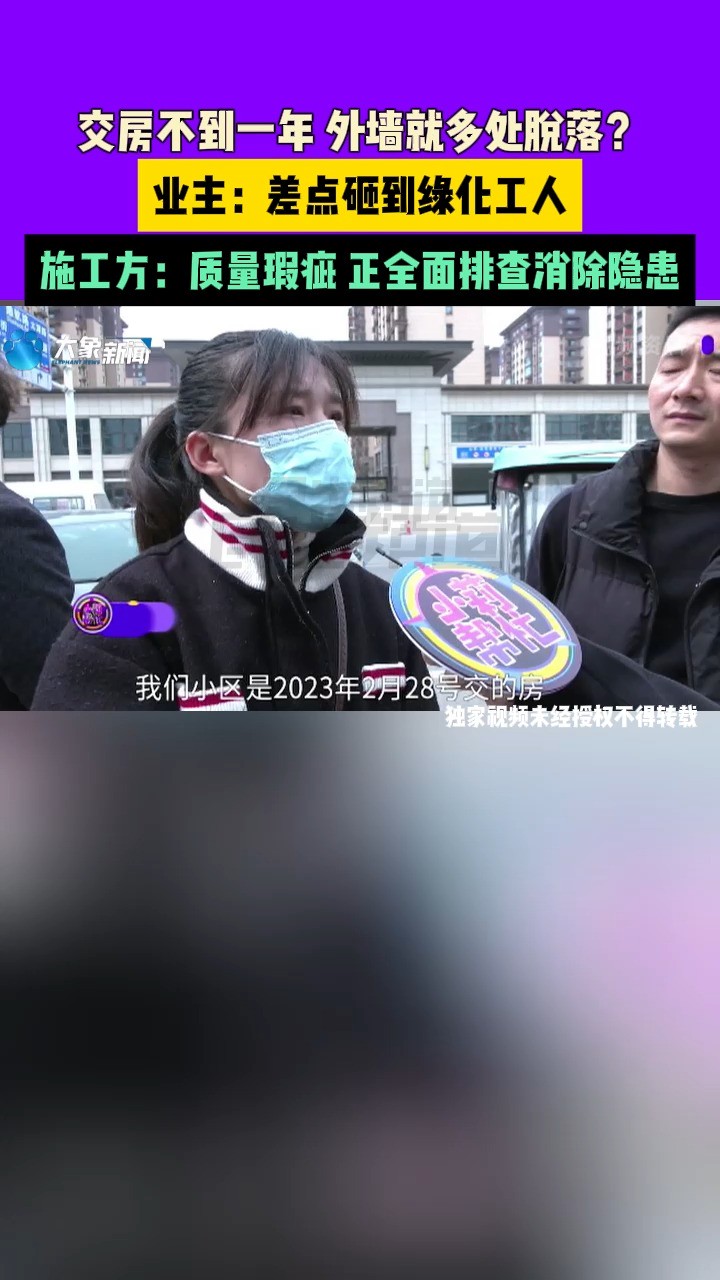 河南郑州:交房不到一年,外墙就多处脱落?业主:差点砸到绿化工人,施工方:质量瑕疵,正全面排查