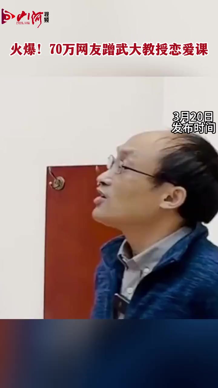 火爆!70万网友蹭武大教授恋爱课,并告诫不要当恋爱老司机,学会爱的三原则做到这些就够了