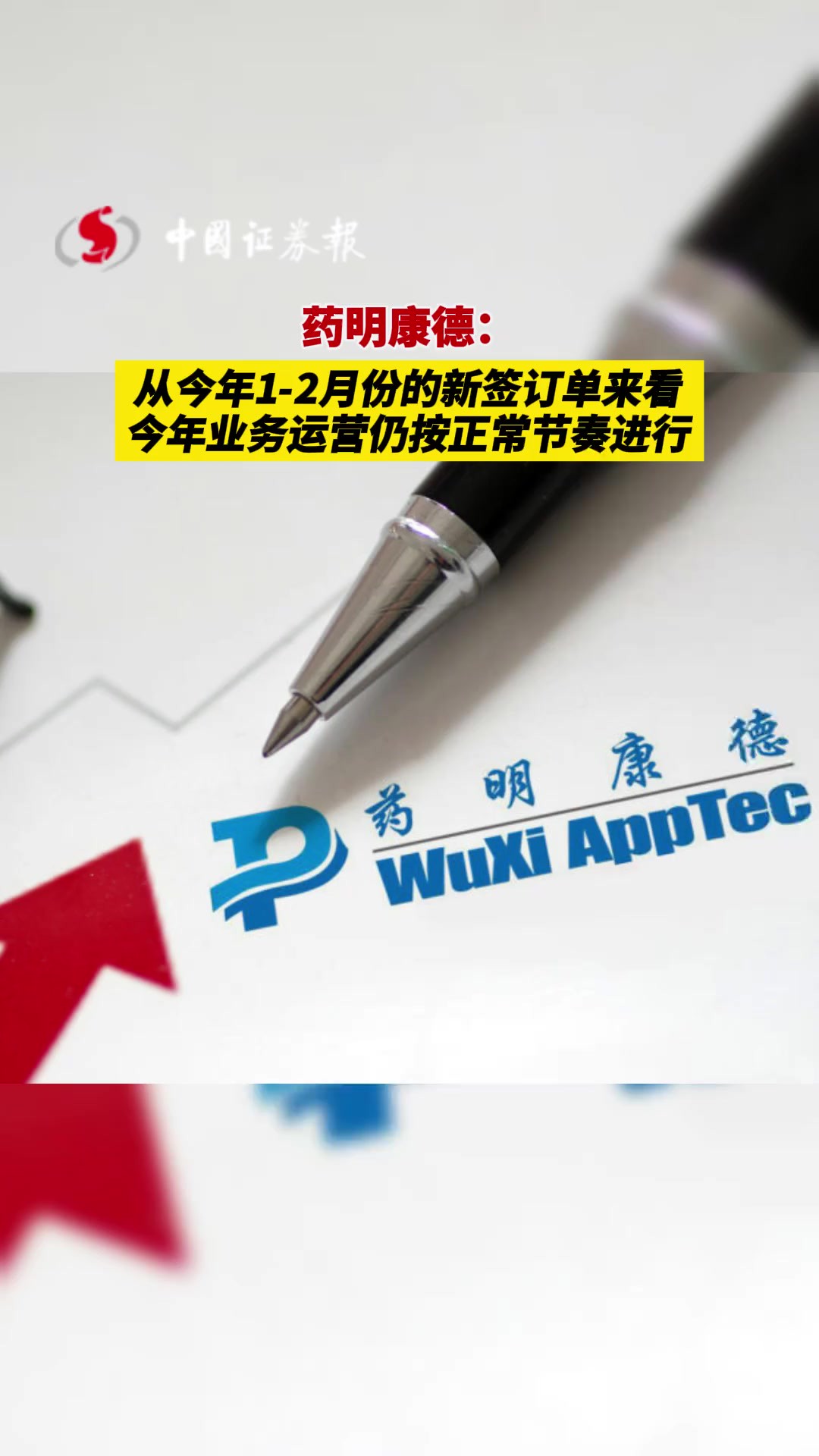 药明康德:从今年12月份的新签订单来看,今年业务运营仍按正常节奏进行