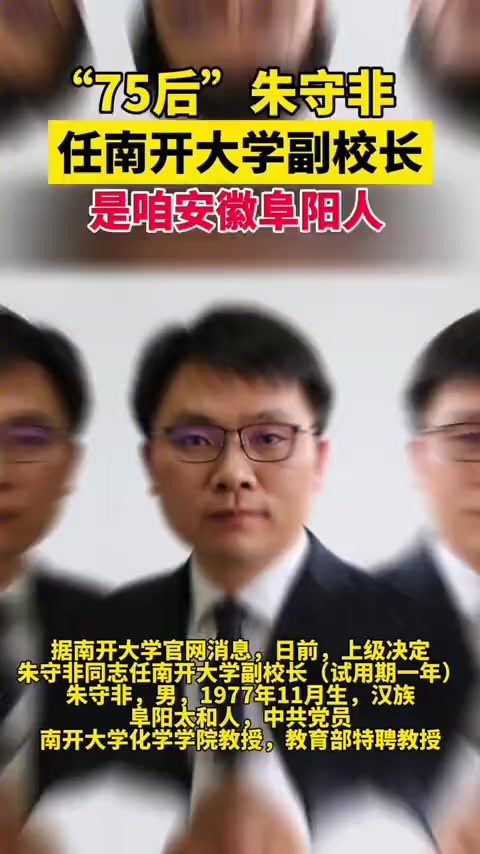 他任知名大学副校长!阜阳人