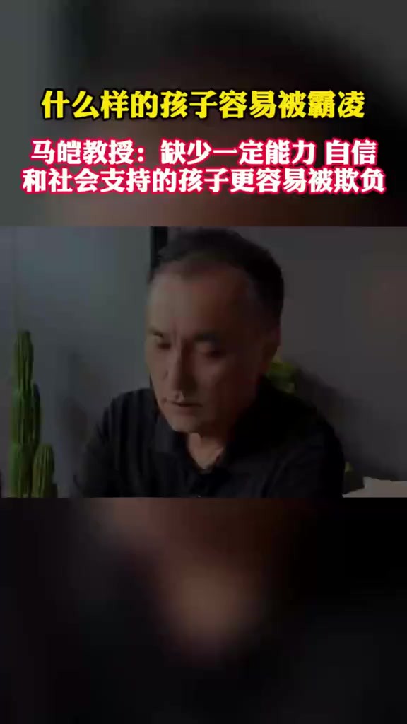 近期校园霸凌事件再次引发各界关注. 什么样的孩子容易被霸凌?中国政法大学教授总结了三种情况.