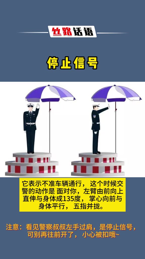 建议收藏!交警手势图,科目一保证你能用得上!