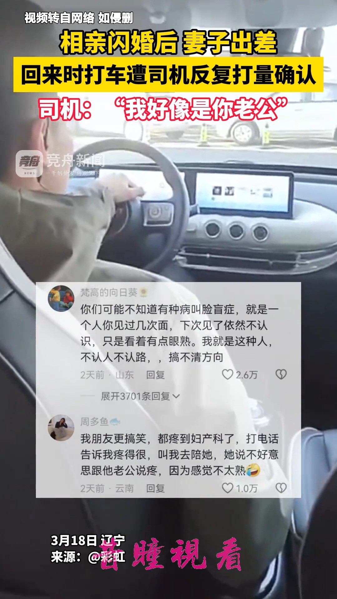 新婚妻子出差回家,打车打到了老公的车,车上四目相对,犹犹豫豫才相认.网友:见过夫妻不和的,没见过夫妻不熟的. 