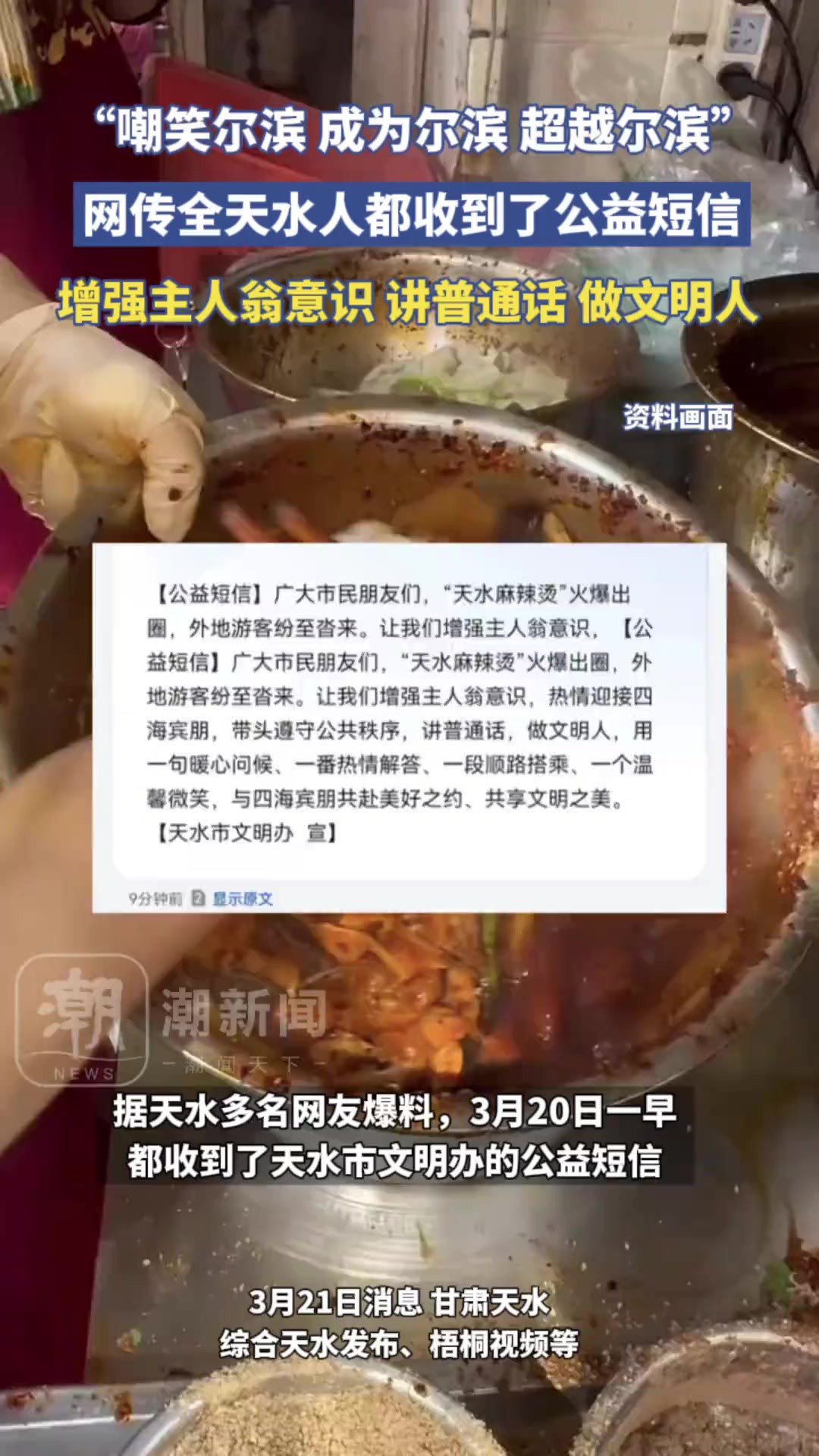 全天水人都收到了文明办公益短信?增强主人翁意识、讲普通话、做文明人