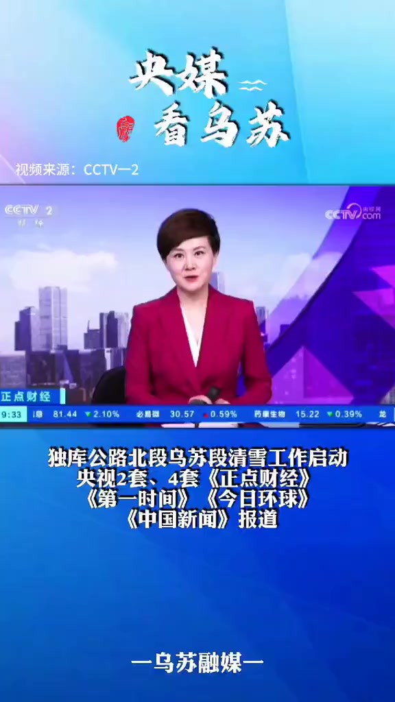 央媒看乌苏