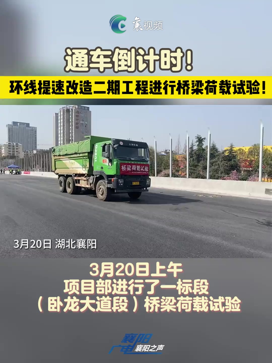 内环提速改造二期工程桥梁荷载试验,桥梁荷载试验是大桥通车前至关重要的综合性检测项目,主要检验包含静载试验和动载试验两个检测内容.通过车辆...