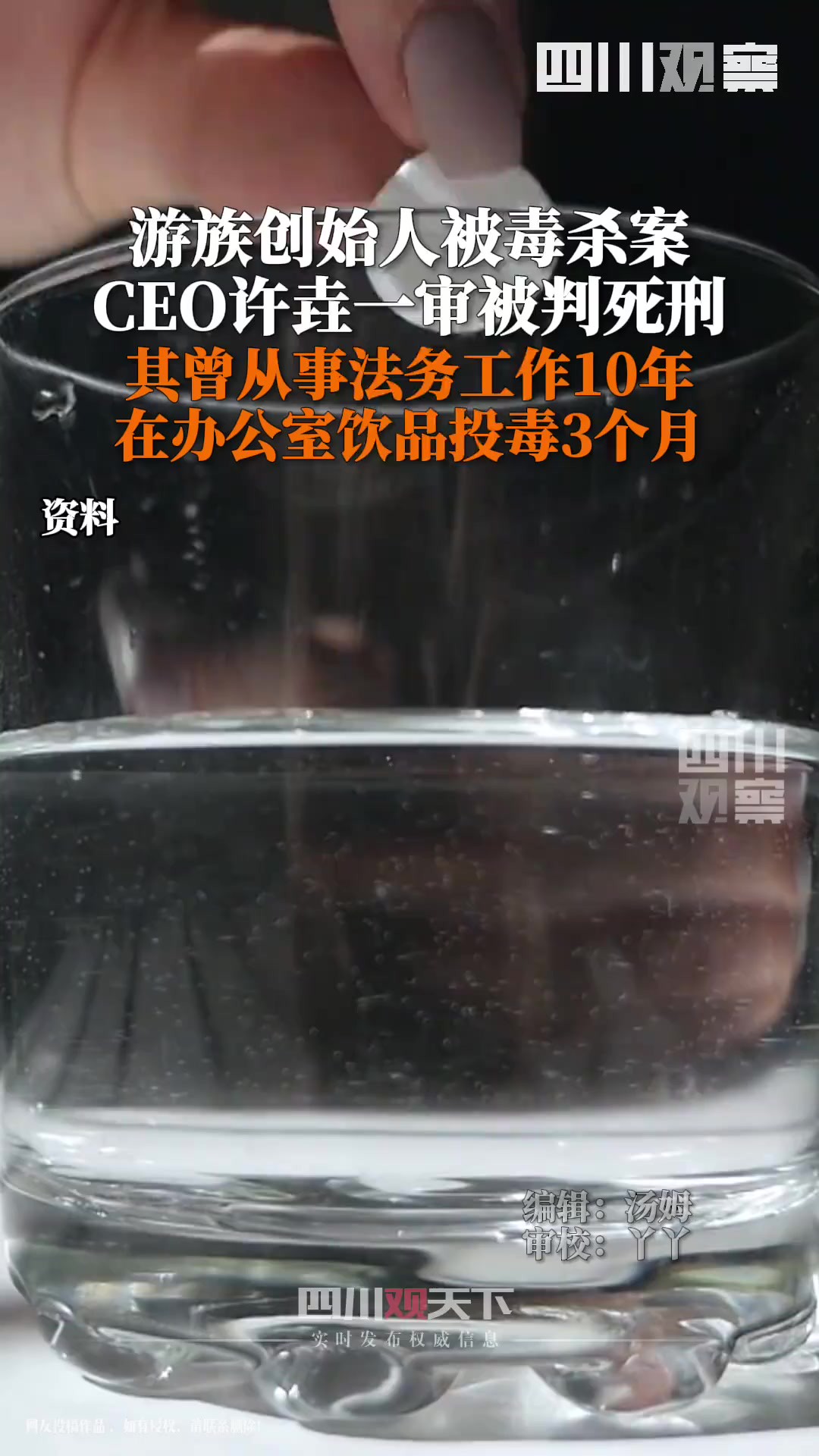 3月22日据上海一中院,游族网络创始人被毒杀案一审宣判:被告人许垚被判死刑!