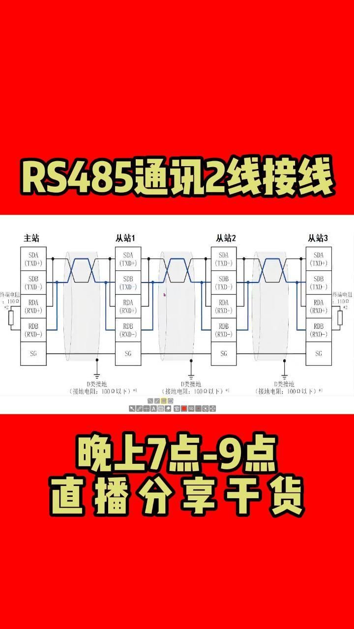 2.RS485通讯如何接线