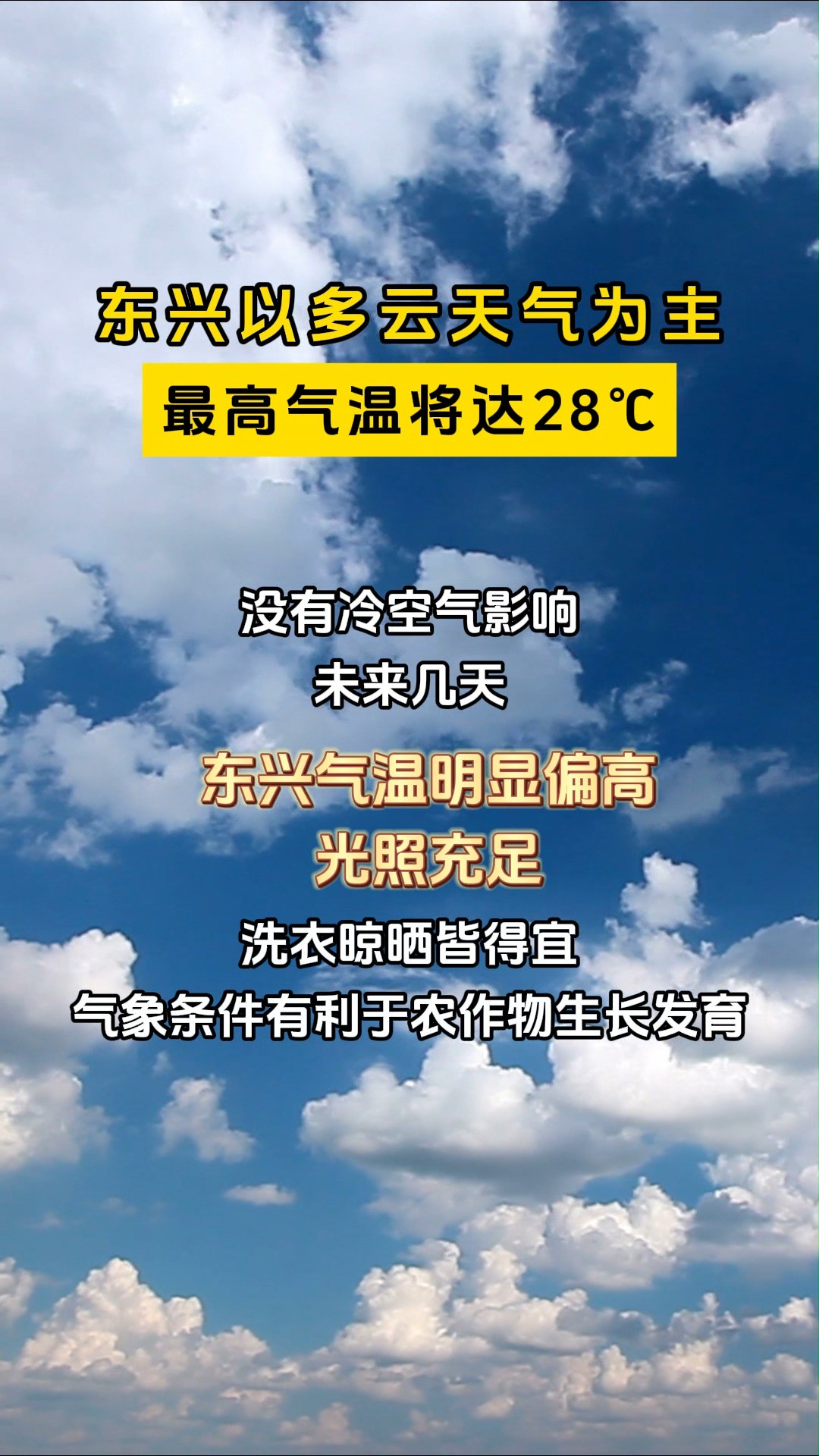 最高气温将达28℃!未来几天,东兴以多云天气为主