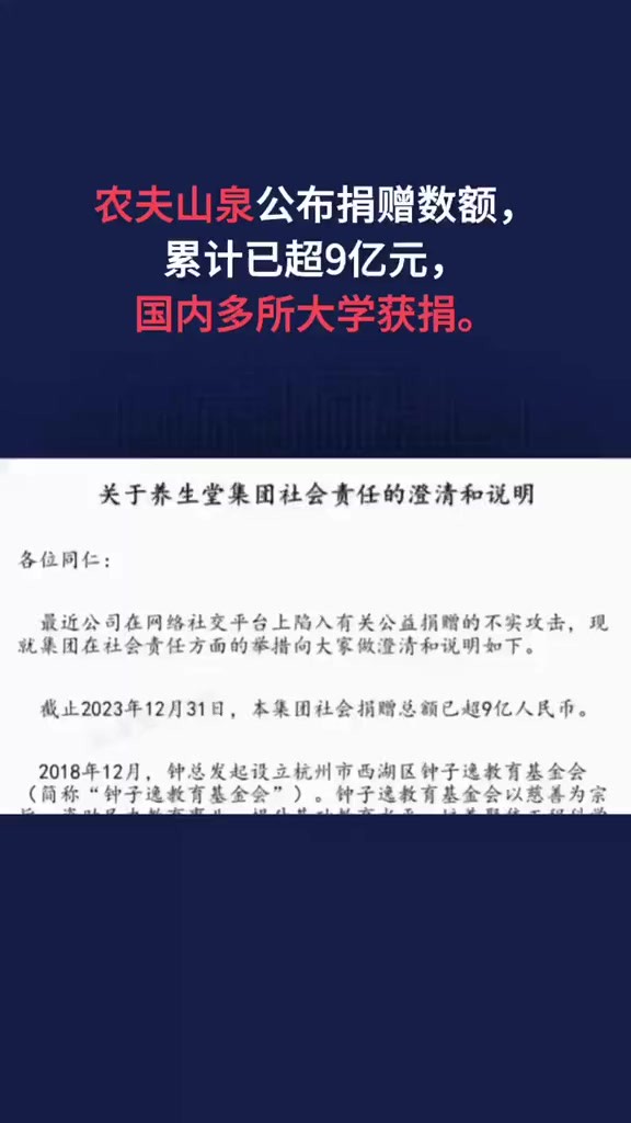 关于近期网络社交平台上有关农夫山泉捐款的不实信息,养生堂集团的内部公告公开了相关的捐赠历史.