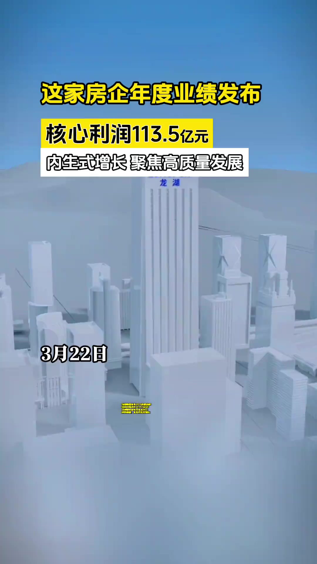 发布2023年度业绩,核心利润113.5亿元,实现内生式增长,聚焦高质量发展