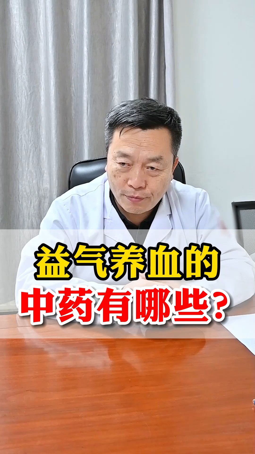 益气养血的中药有哪些?