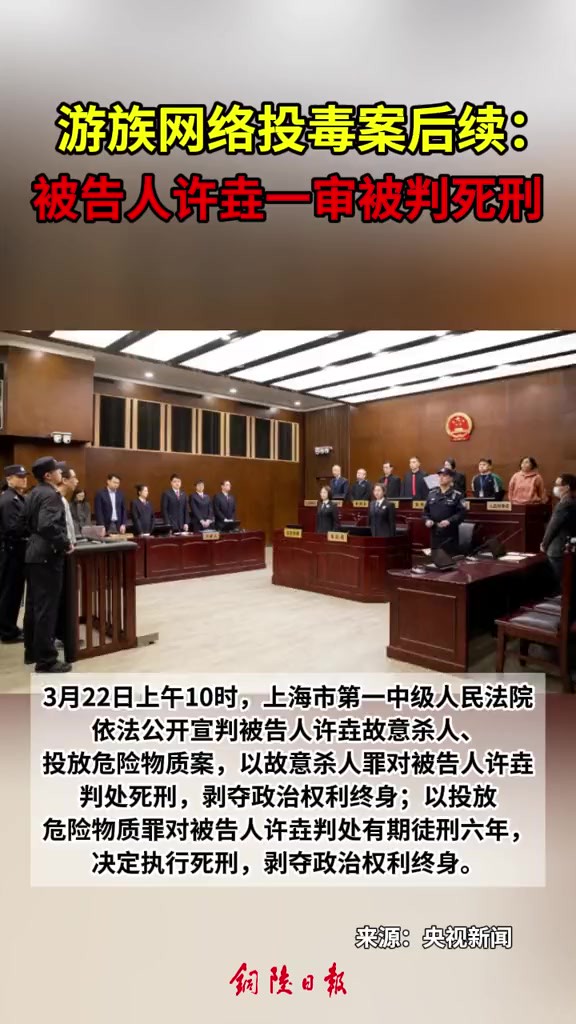 游族网络创始人林奇被毒杀案一审公开宣判:被告人许垚被判死刑.