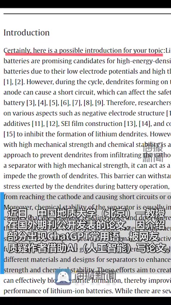 校方回应“大学教授署名论文现疑似ChatGPT用语”:论文内容和数据都是真实的,正在调查2