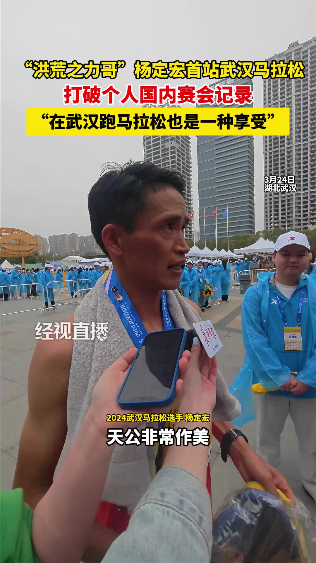 “洪荒之力哥”杨定宏首站武汉马拉松,全马跑出个人最好成绩