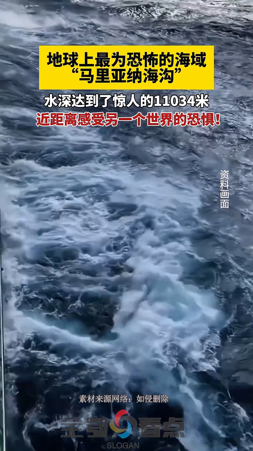 地球上最为恐怖的海域“马里亚纳海沟”,深度达到了惊人的11034米!