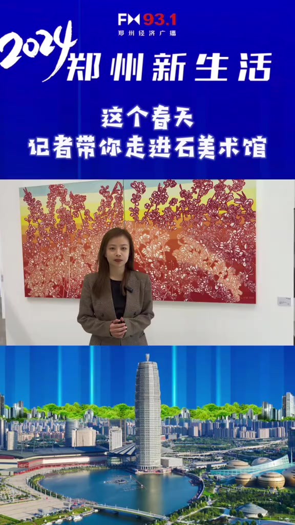 记者带你观览石美术馆开馆首展《你好,石美术馆》—中央美术学院邀请展 ,展出时间2024.322—610