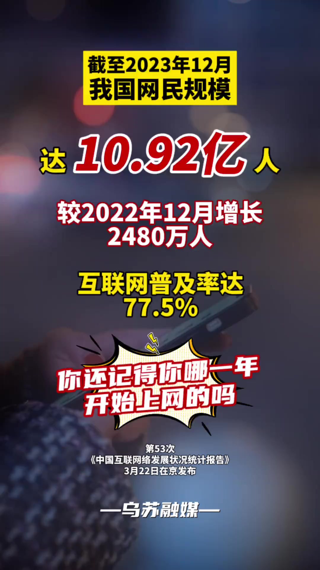 我国网民规模达10.92亿人!