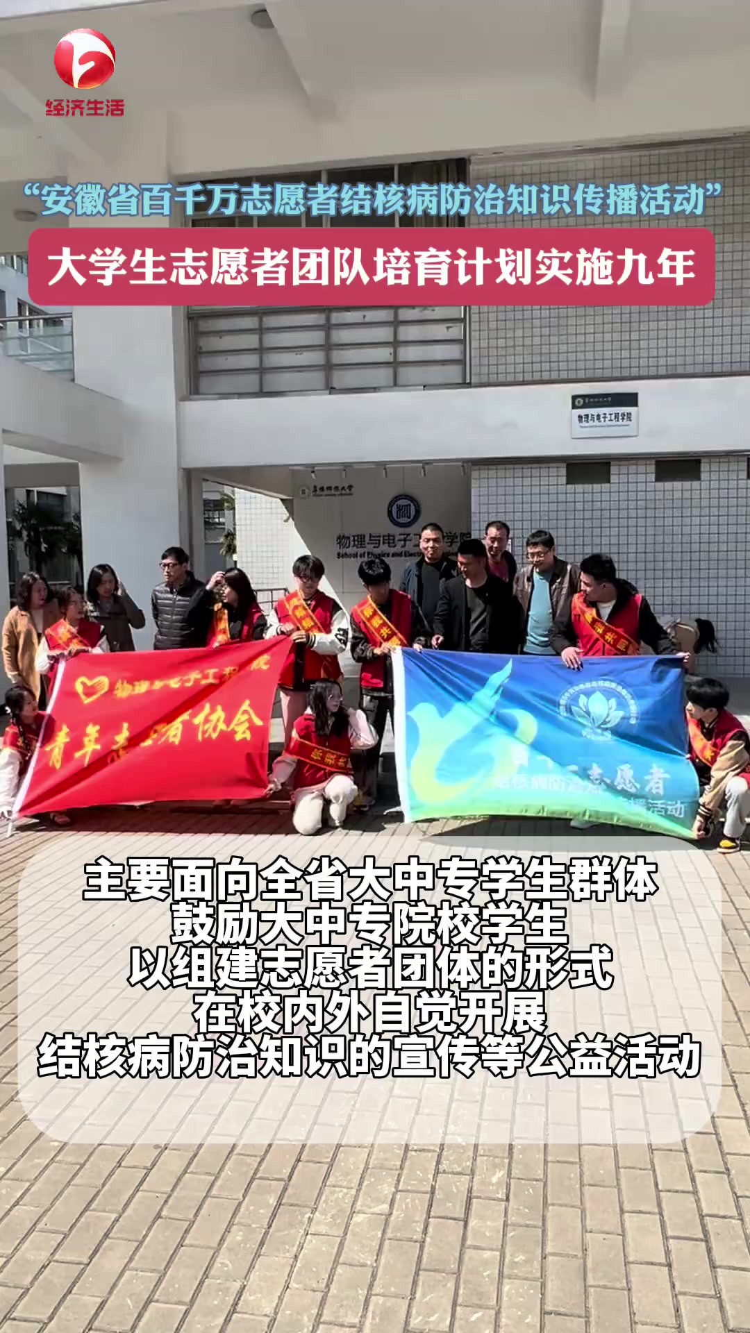 “安徽省百千万志愿者结核病防治知识传播活动”大学生志愿者团队培育计划实施九年,资助团体已达109个覆盖安徽16市绝大部分高校.