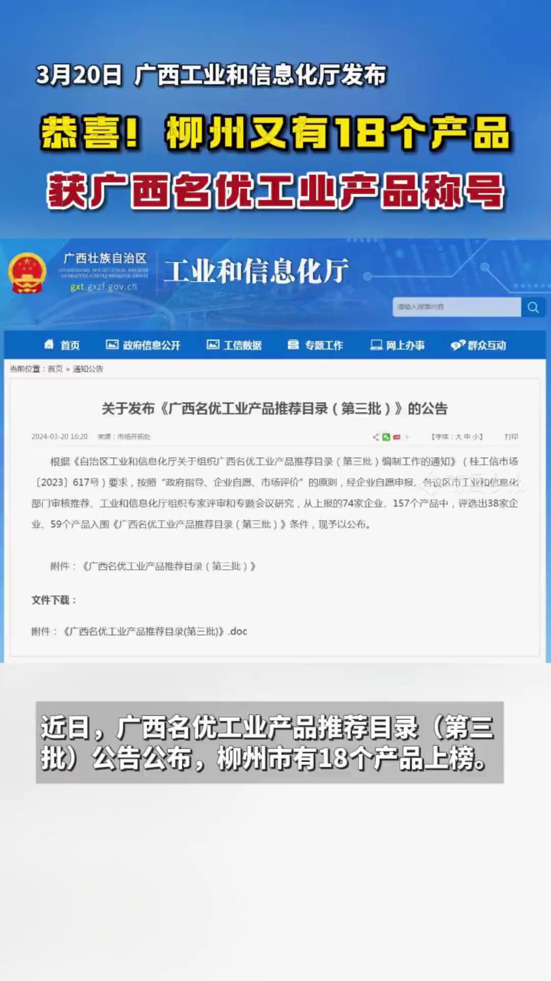 恭喜!柳州又有18个产品获广西名优工业产品称号