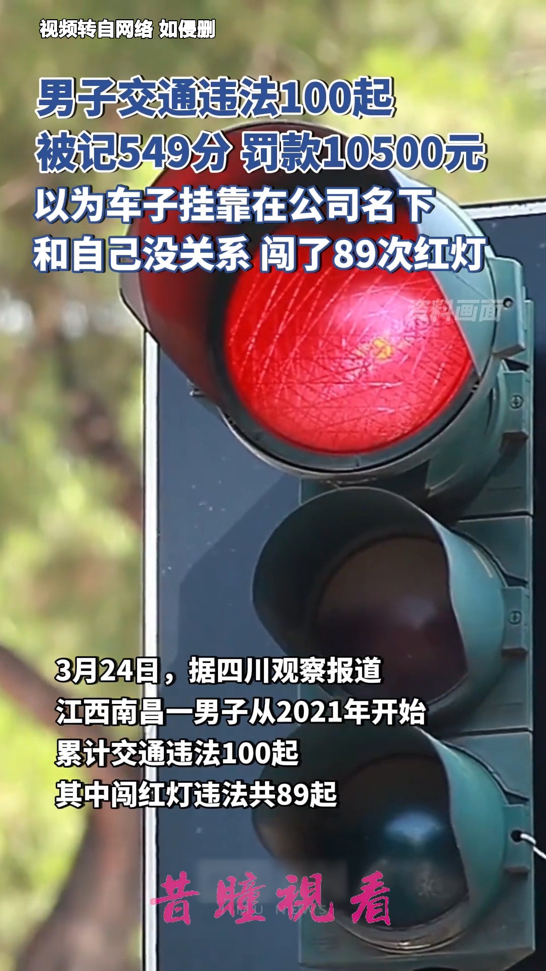 男子交通违法100起被记549分罚10550元,以为车子未年检挂靠在公司名下就和自己没关系 