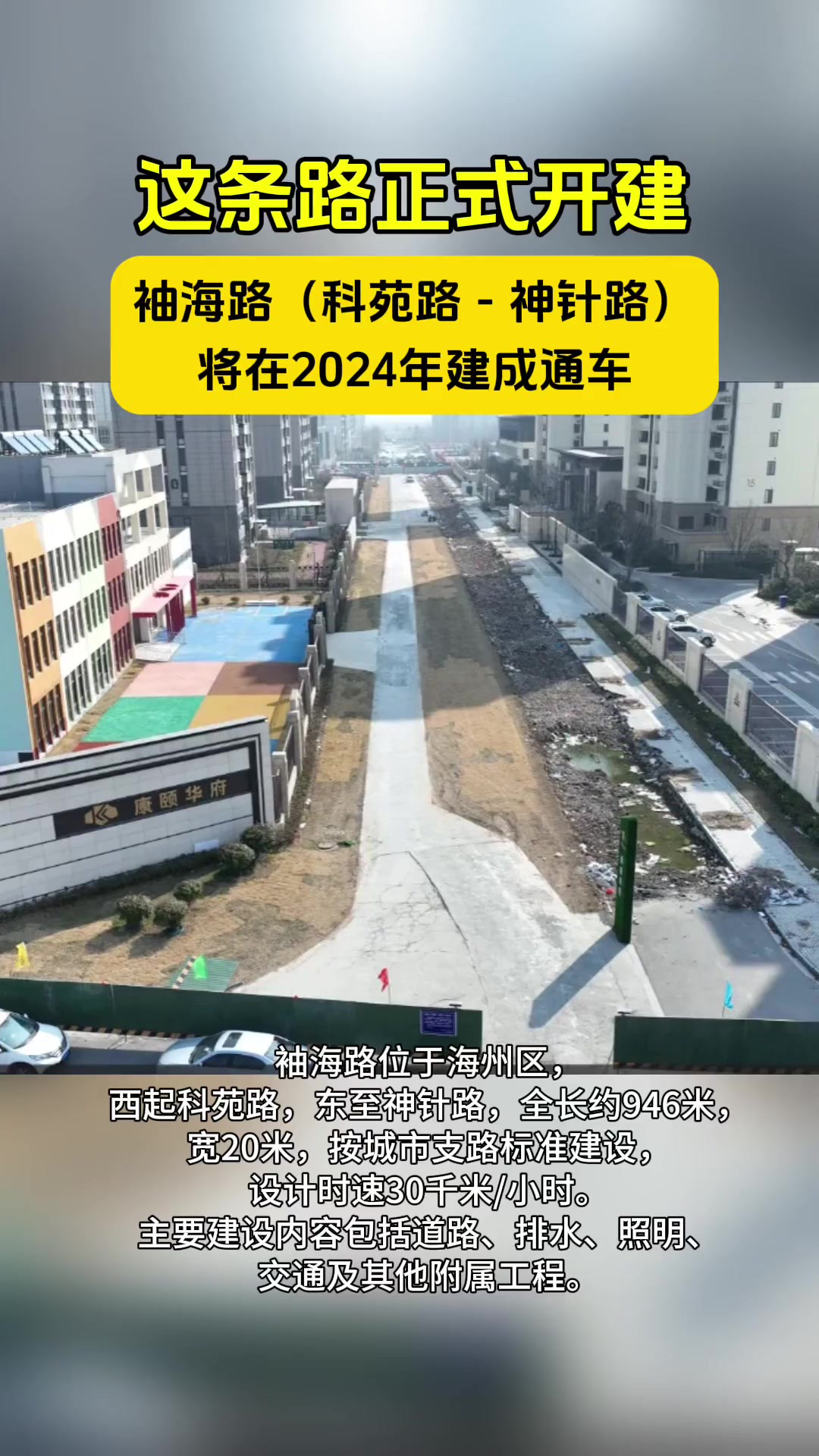 这条路正式开建!