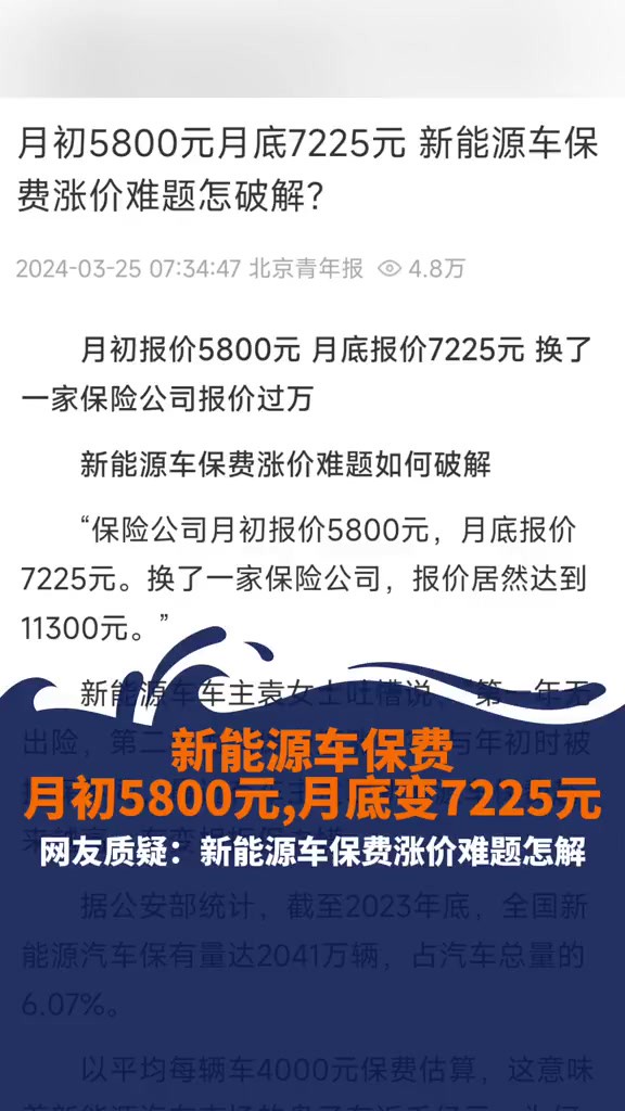 吐槽:“保险公司月初报价5800元,月底报价7225元.换了一家保险公司,报价居然达到11300元.”