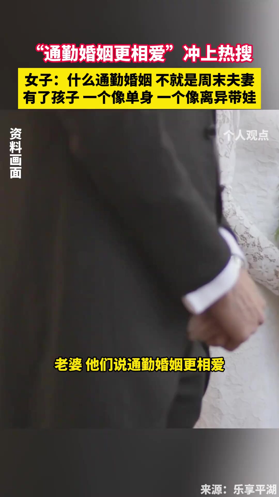 3月21日,广西,“通勤婚姻更相爱”冲上热搜,女子:什么通勤婚姻 不就是周末夫妻,有了孩子 一个像单身 一个像离异带娃.