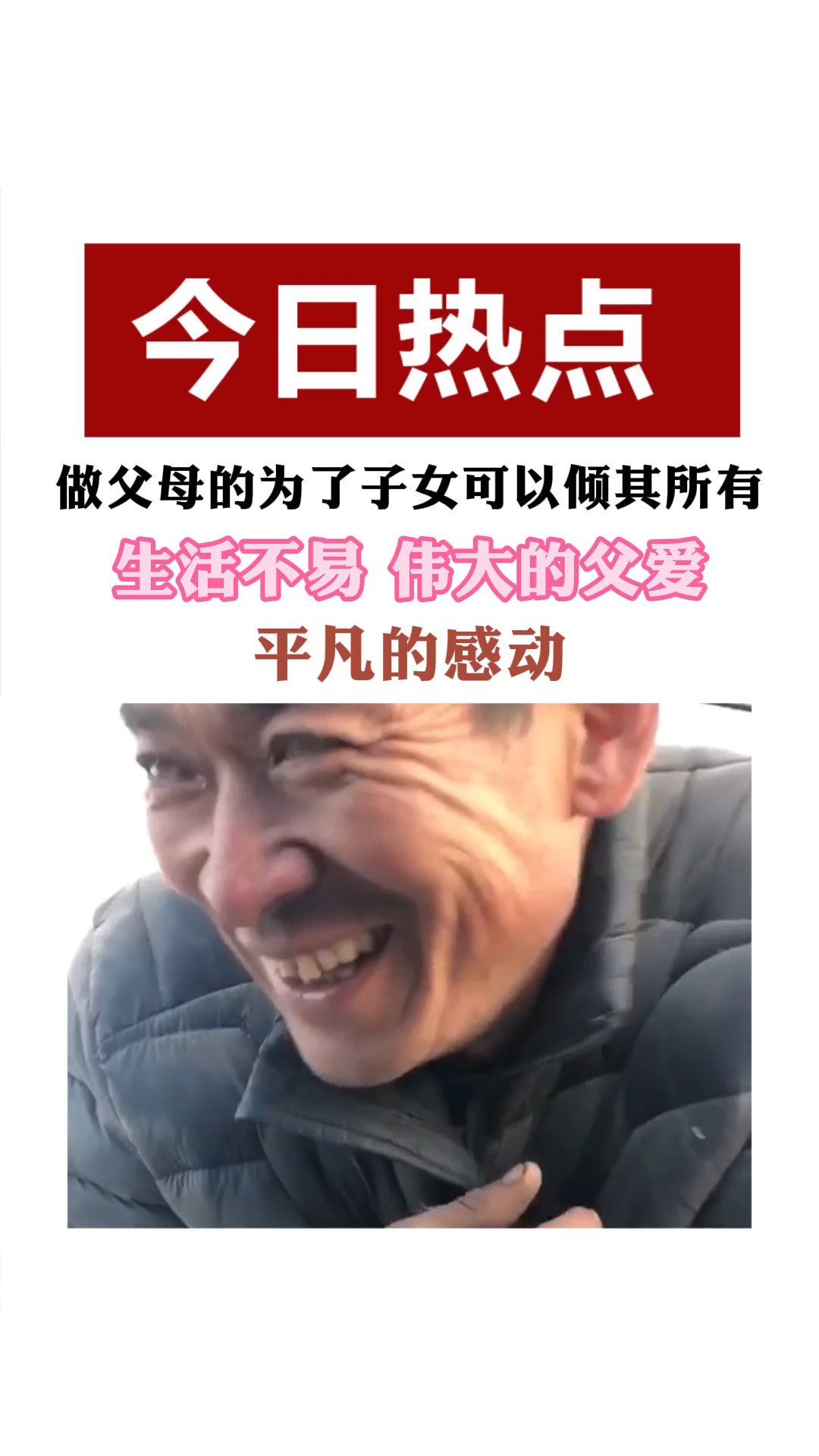 平凡的感动