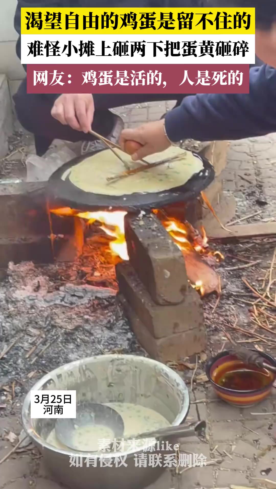 渴望自由的鸡蛋是留不住的,难怪小摊上砸两下把蛋黄砸碎,网友:鸡蛋是活的,人是死的(素材来源:like)