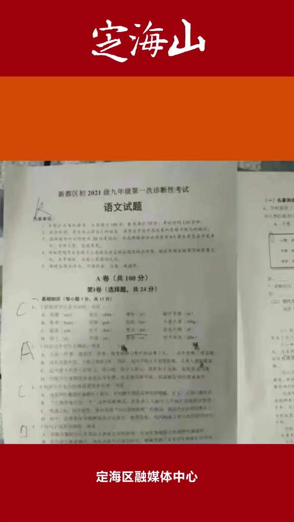 近日,成都新都区初三年级语文测试中,现代文阅读材料造成不良影响.新都区已成立联合调查组进行全面调查,对相关教研员及区教科院院长予以停职,...