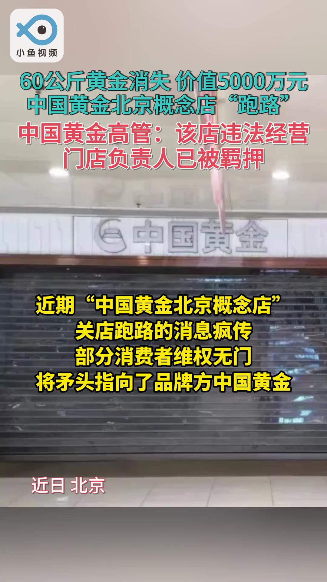 中国黄金方面称,总部不允许加盟店开展托管业务,公司愿意报警协助调查,并与加盟店方面沟通赔偿,但不愿直接承担赔偿.(综合新闻晨报、新黄河客户...