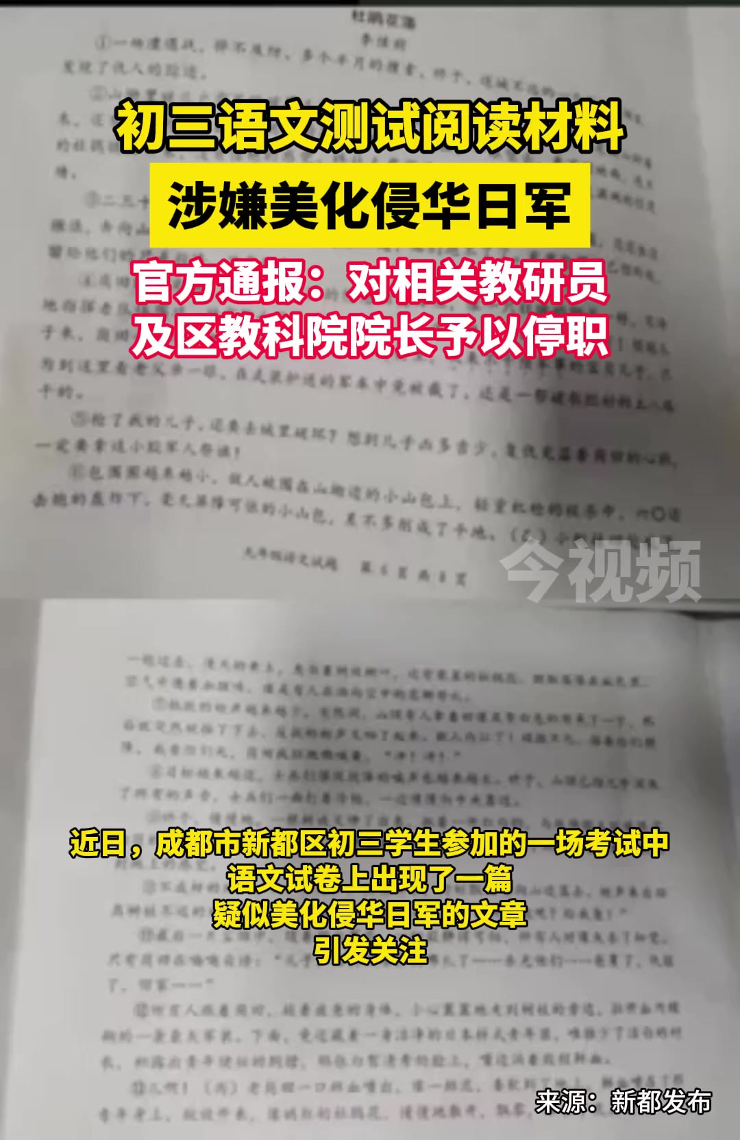 初三语文测试阅读材料美化日军文章官方通报:对相关教研员及区教科院院长予以停职.