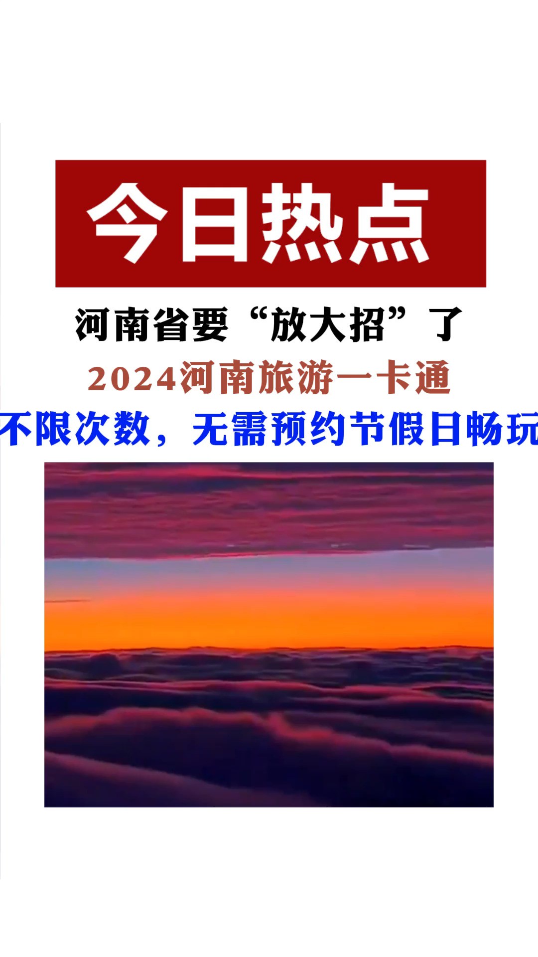 2024河南旅游一卡通不限次数,无需预约,节假日畅玩.网友:河南省要“放大招”了