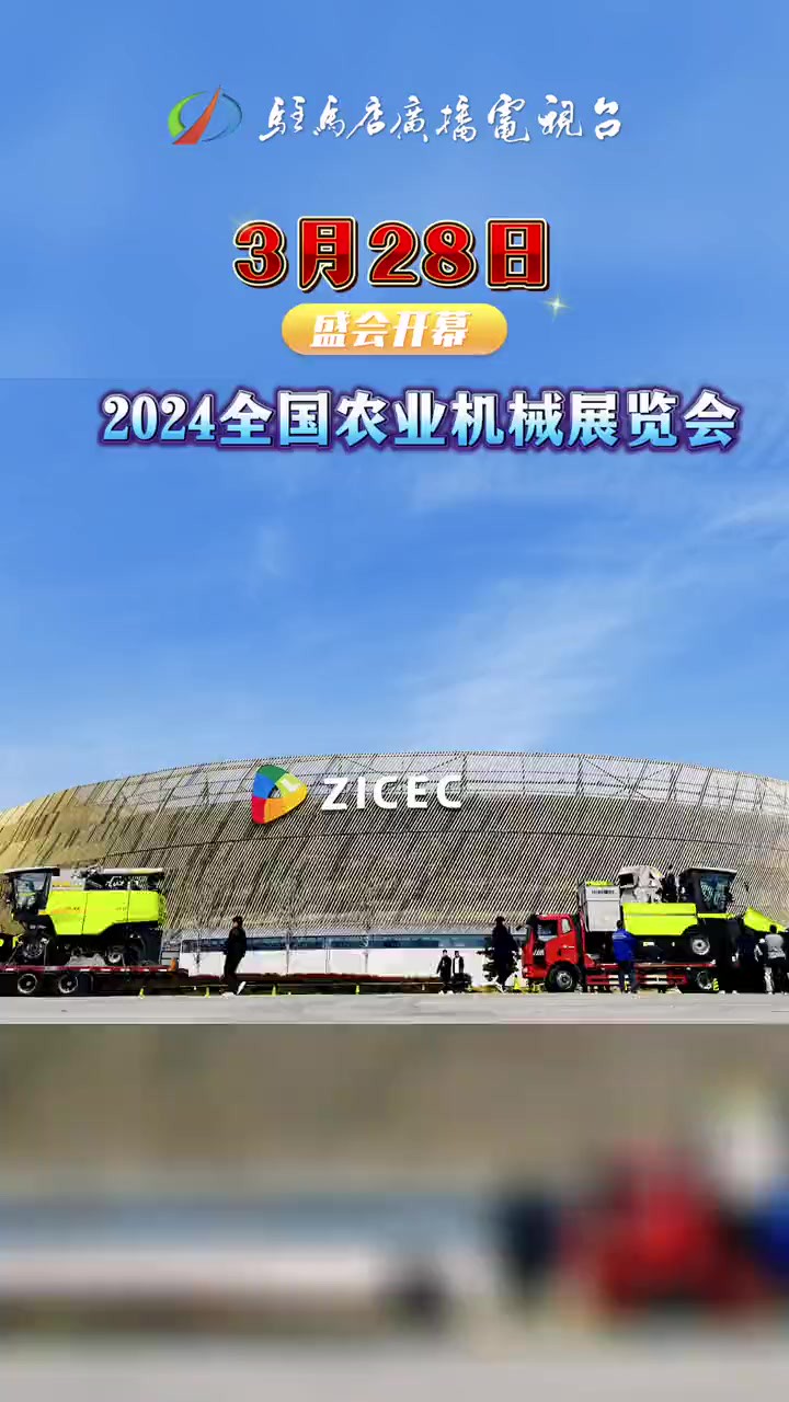 2024年全国农业机械展览会,亮点提前看