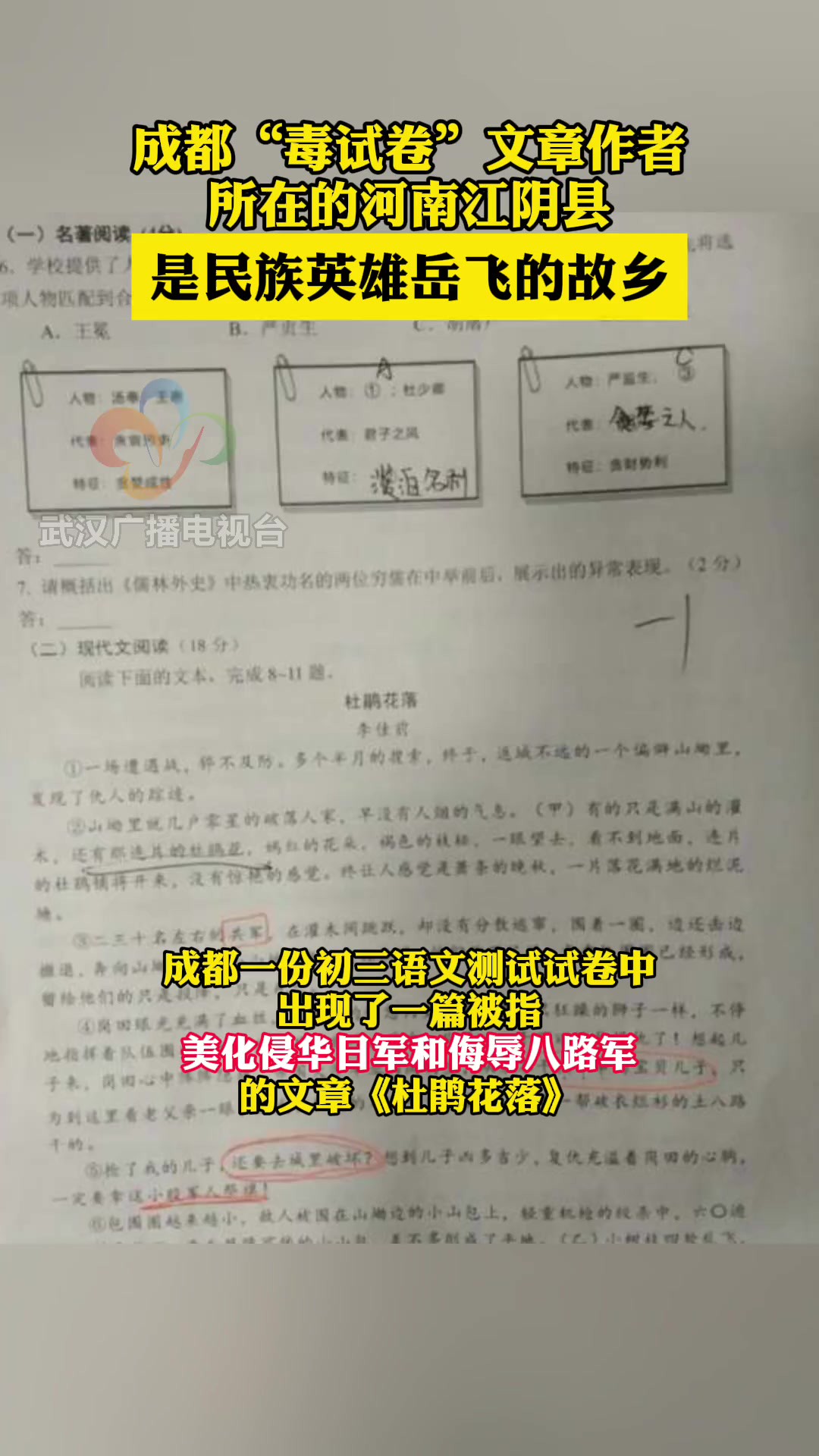 成都“毒试卷”文章作者所在的河南江阴县 是民族英雄岳飞的故乡