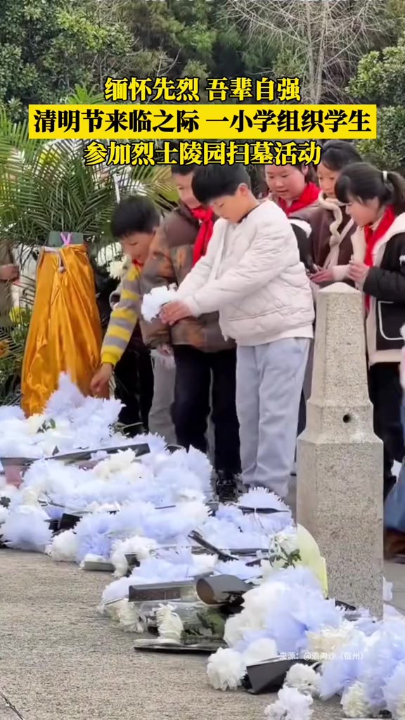 3月26日,安徽宿州,缅怀先烈,吾辈自强!清明节来临之际,一小学组织学生参加烈士陵园扫墓活动.2