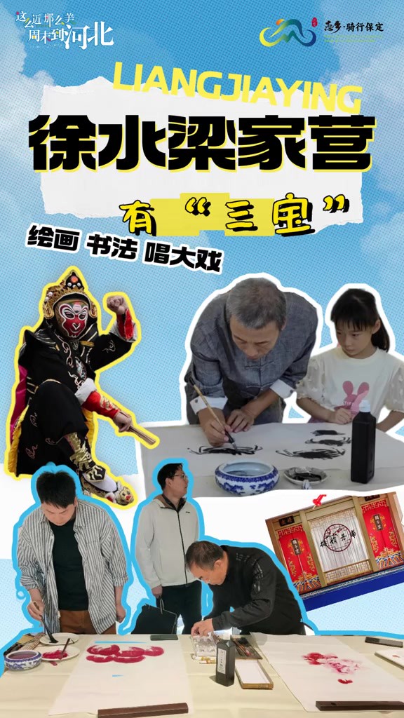 恋乡ⷩꑨጮŠ保定——探寻最美乡村丨徐水梁家营有“三宝”