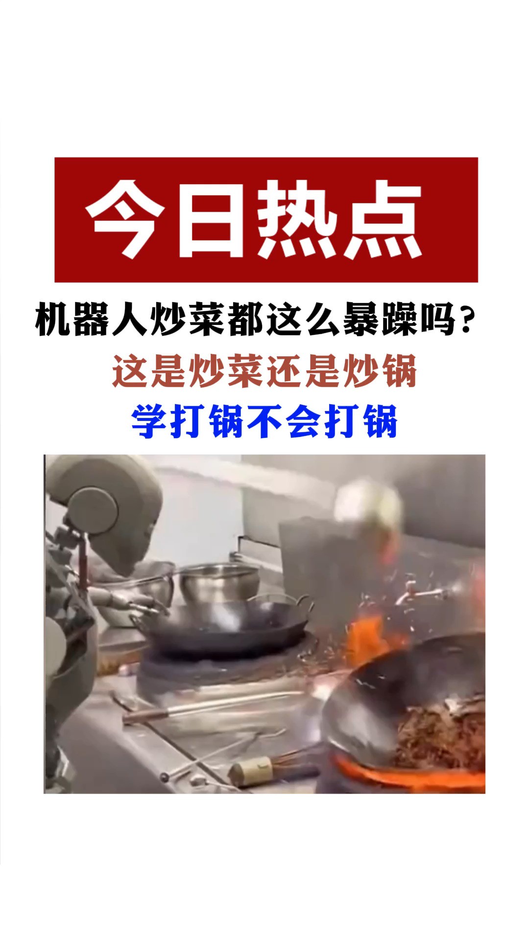 网友:锅学打锅不会打锅