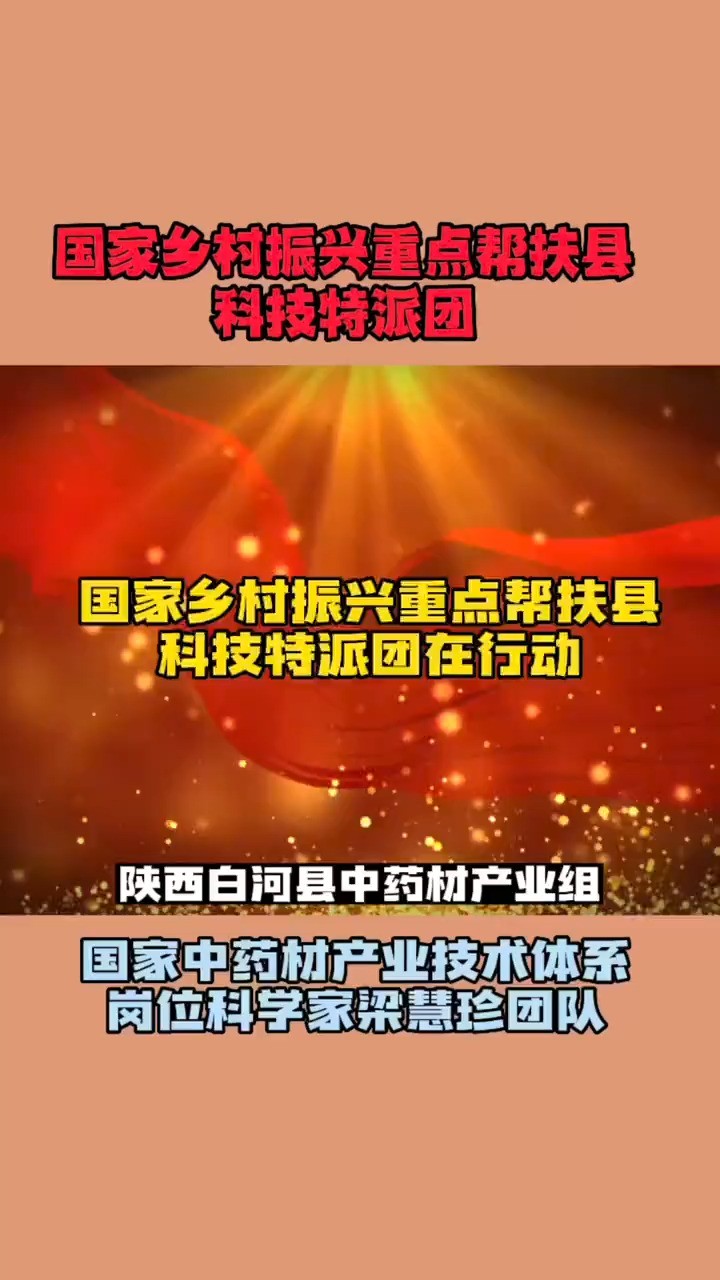 国家中药材产业技术体系岗位科学家梁慧珍团队跨省帮扶在行动