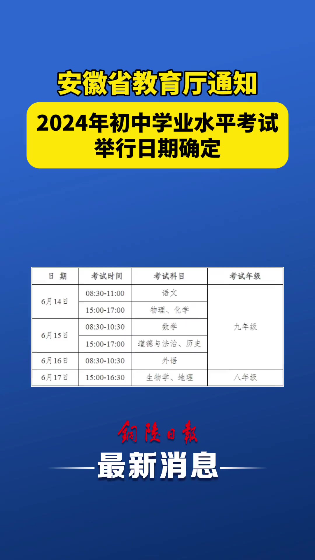 2024年初中学业水平考试举行日期确定!