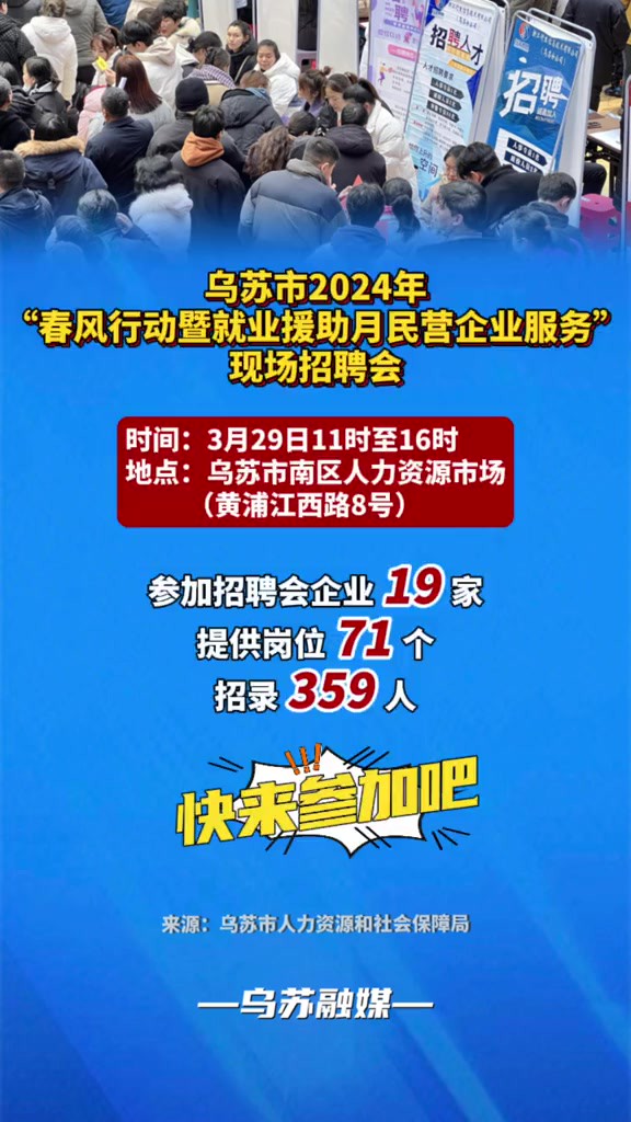 乌苏市2024年“春风行动暨就业援助月民营企业服务”现场招聘会等你来!